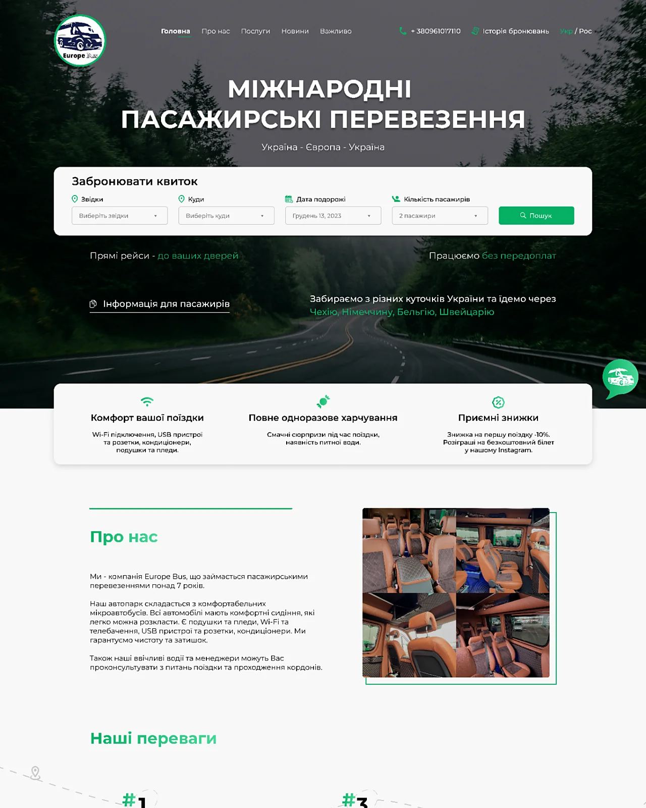 Сторінка 1 сайту Europe Bus