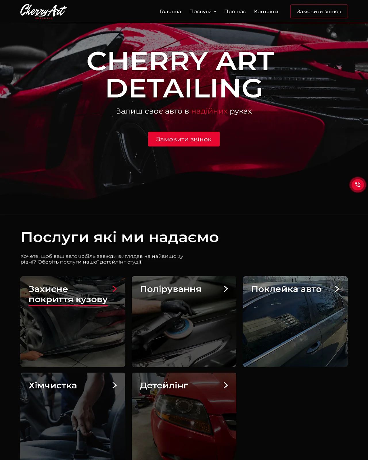 Сторінка 1 сайту Cherry Art