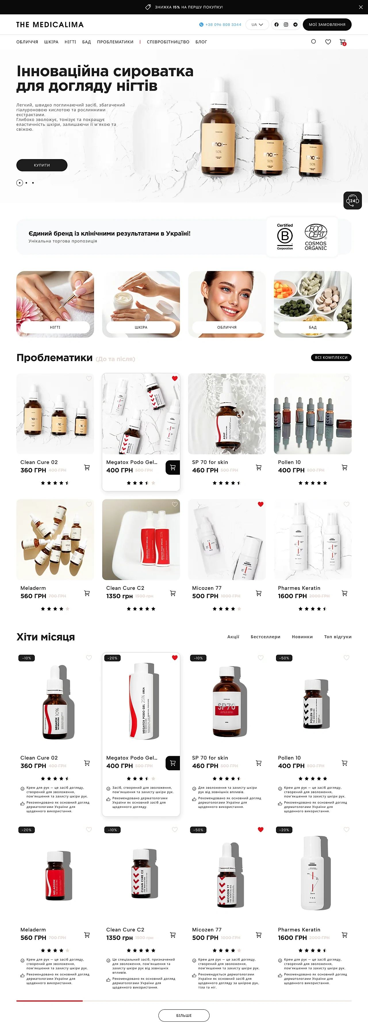Сторінка 1 сайту The Medicalima