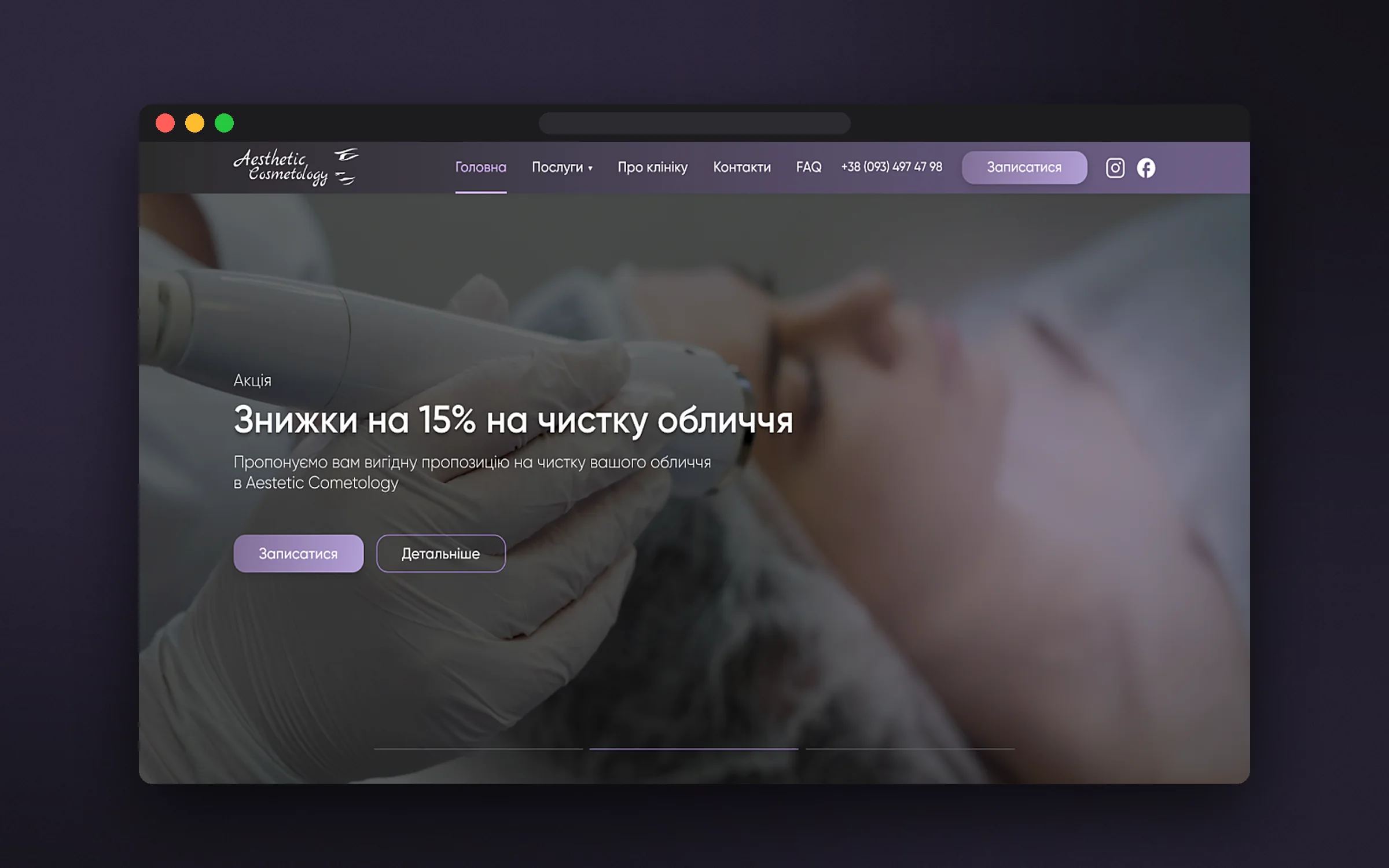 Головний екран сайту Aesthetic у браузері