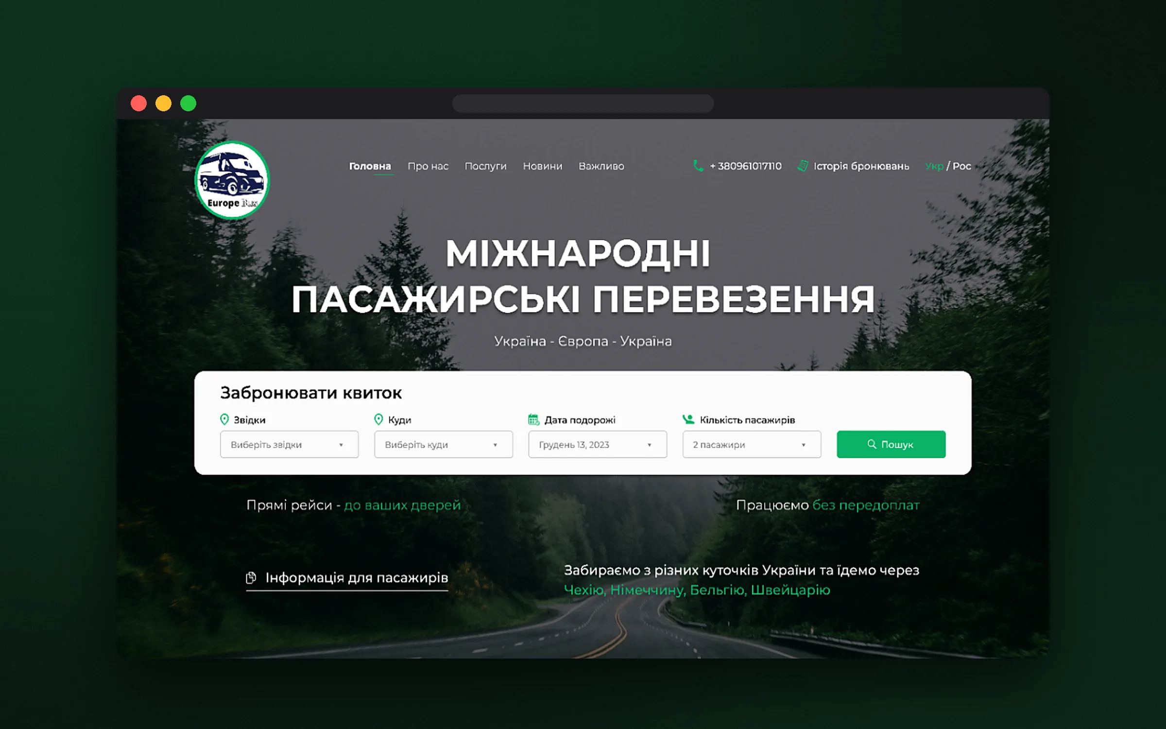 Головний екран сайту Europe Bus у браузері