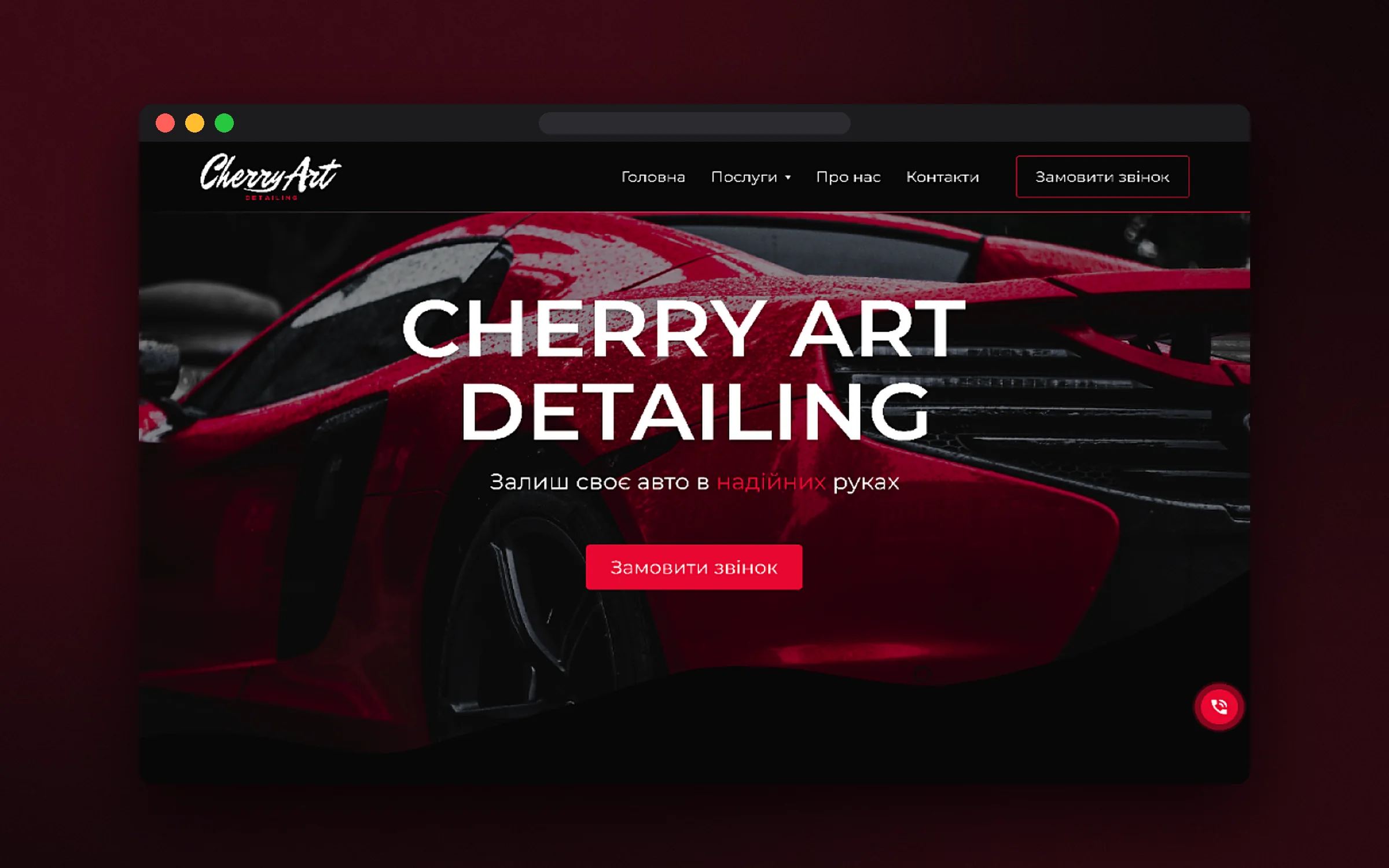 Головний екран сайту Cherry Art у браузері