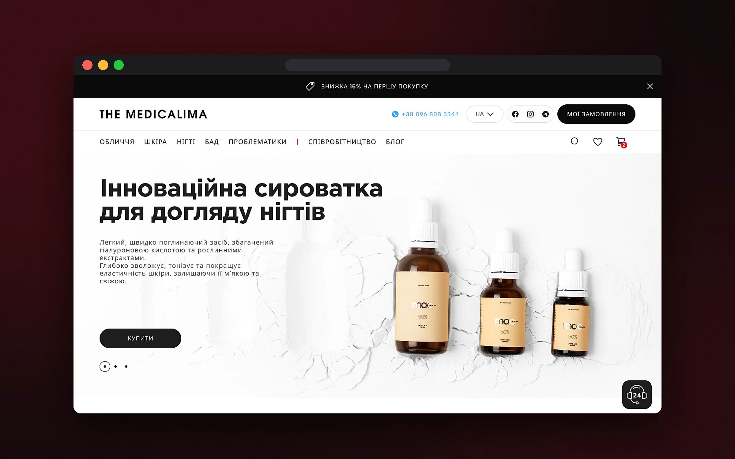 Головний екран сайту The Medicalima у браузері
